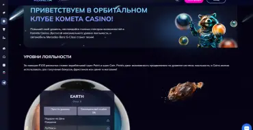 Kometa Casino: VIP