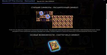 Book Of The Divine Reloaded: Rules