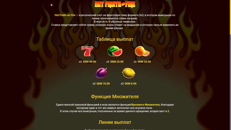 Symbol's cost in Hot Fruits on Fire Hot Fruits on Fire