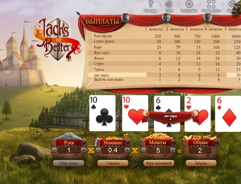 Jacks or Better Poker online